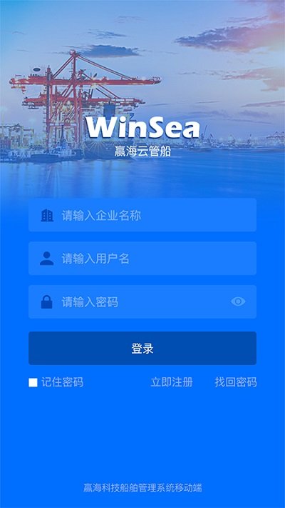 赢海云管船app 赢海云管船官方版下载