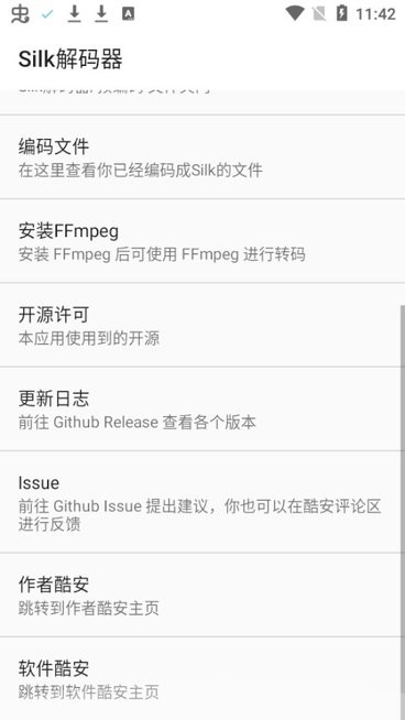 silk解码器手机版