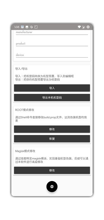 机型更改app