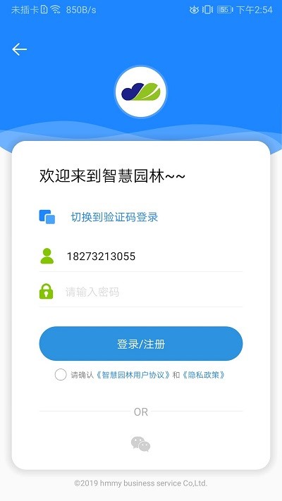 苗云智慧园林app