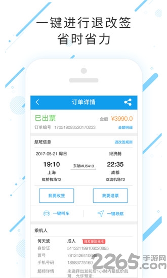 一航差旅app