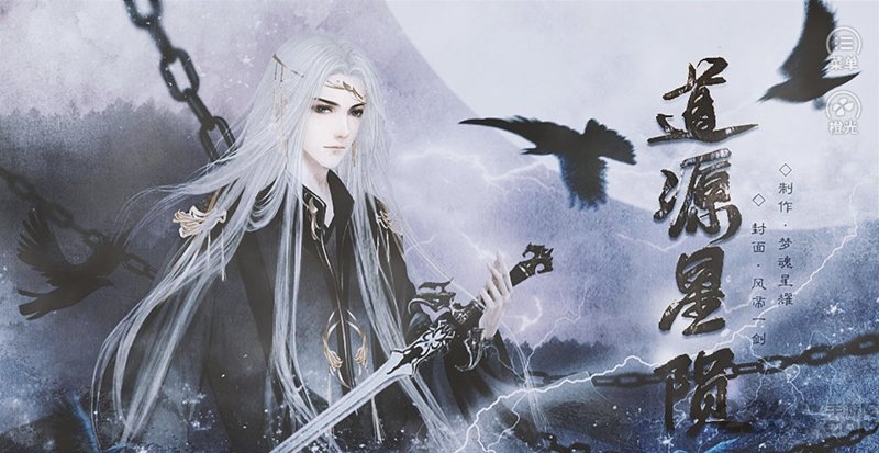 道源星陨橙光游戏