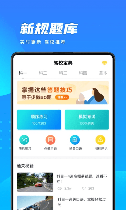 学车宝典app下载