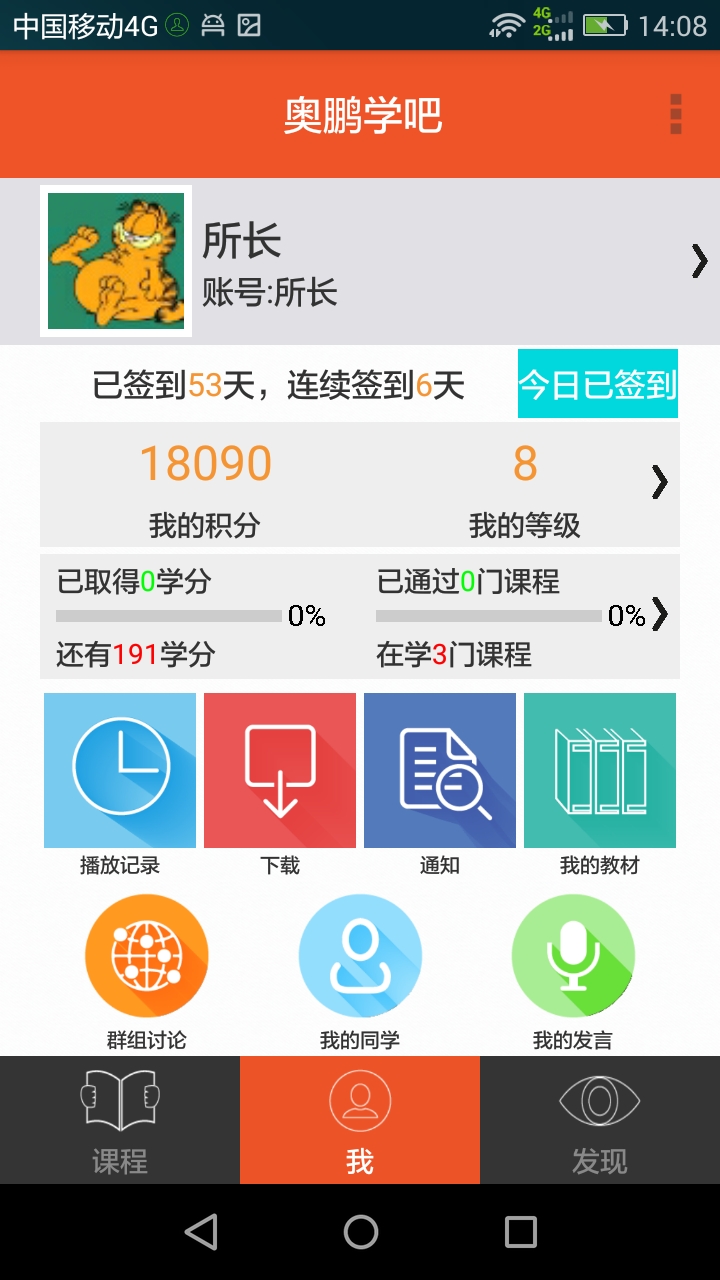 奥鹏远程教育app 奥鹏远程教育app下载