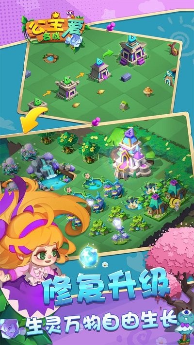 公主爱合成手机版