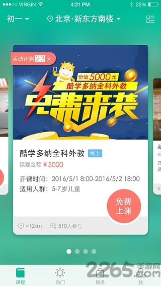 新东方英语手机客户端