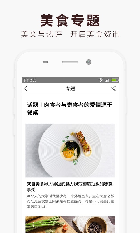 伙力食app