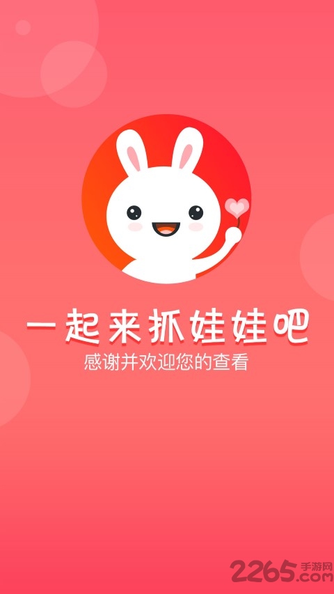 抓娃娃夹娃娃机app