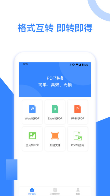 尼特pdf转换免费版