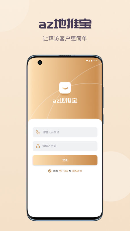 az地推宝官方版