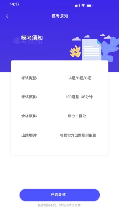 会计考试云课堂快题库app手机版