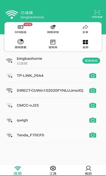 WiFi连接钥匙大师客户端 WiFi连接钥匙大师下载app
