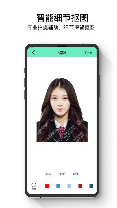 证件照智能王最新版