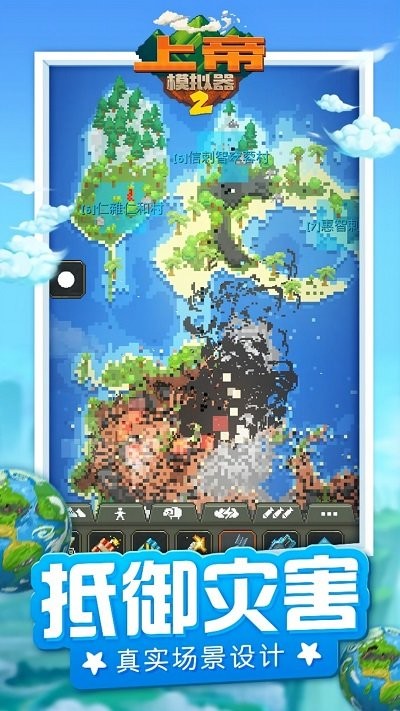 《上帝模拟器2》游戏下载