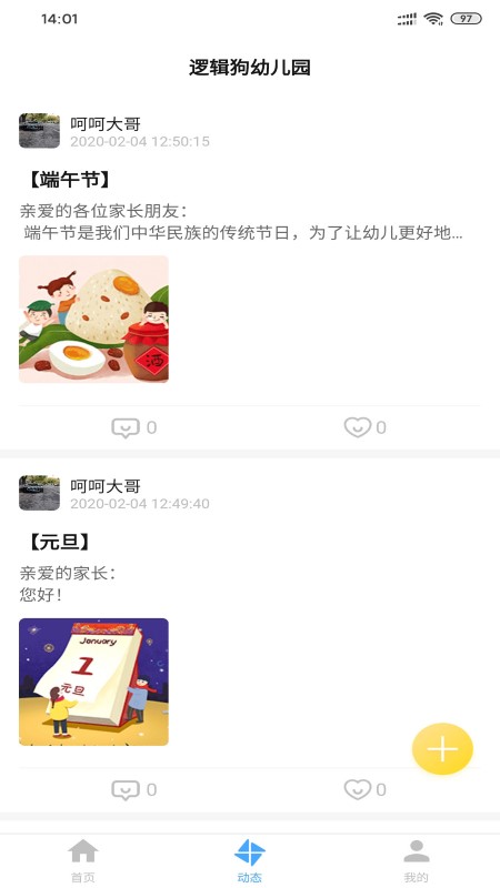 逻辑狗园所版app