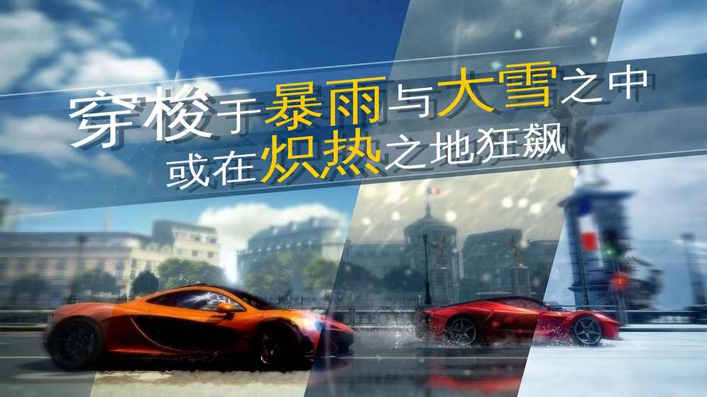 狂野飙车柏油街风暴中文破解版