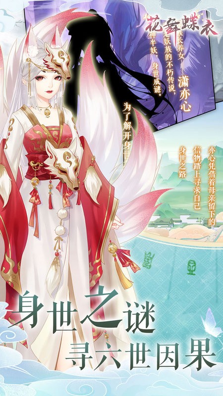 华为游戏花舞蝶衣