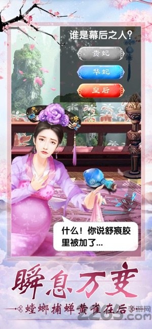 倾城宠妃游戏 倾城宠妃小游戏下载