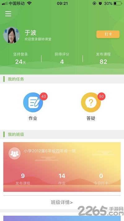 智慧课堂学生版app