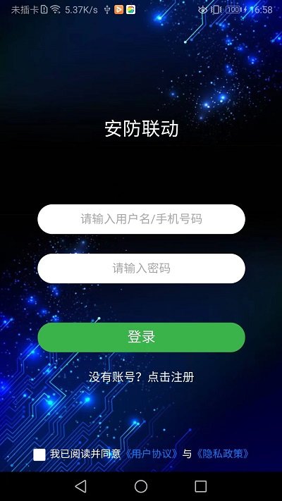 安防联动app 安防联动手机版下载