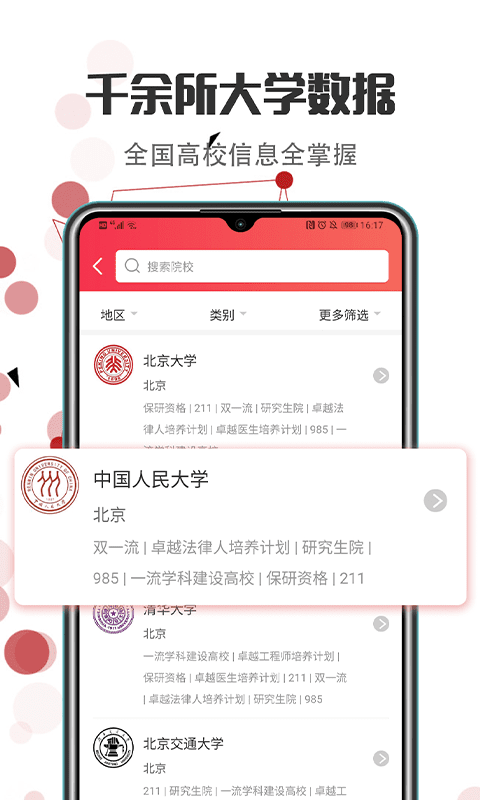 新高考志愿填报2023app(又名江苏志愿填报)