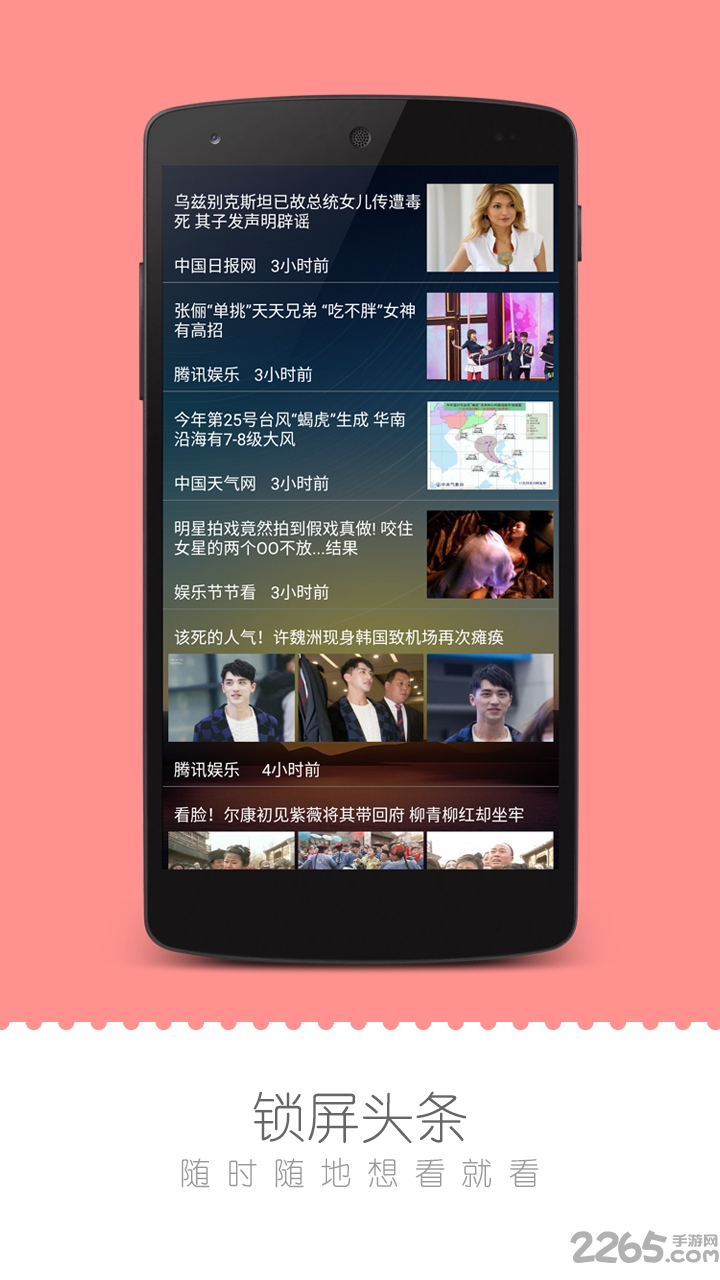 爱豆锁屏手机软件 爱豆锁屏app下载