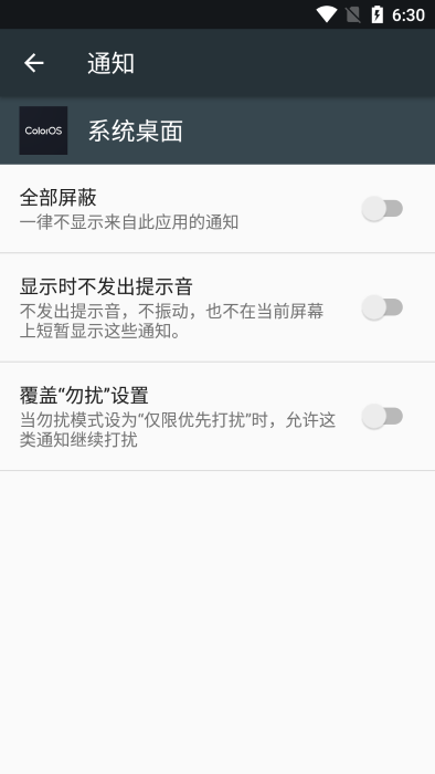 oppo系统桌面app