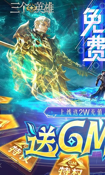 三个英雄官方正版