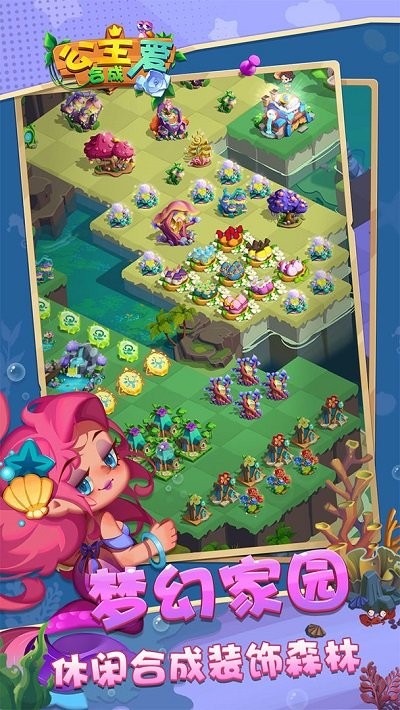 公主爱合成手机版