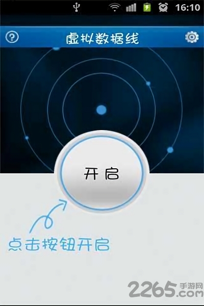 虚拟数据线软件