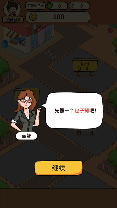 地摊经济手机版