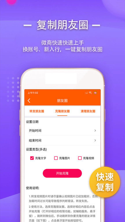 一键转发视频文字语音软件手机版