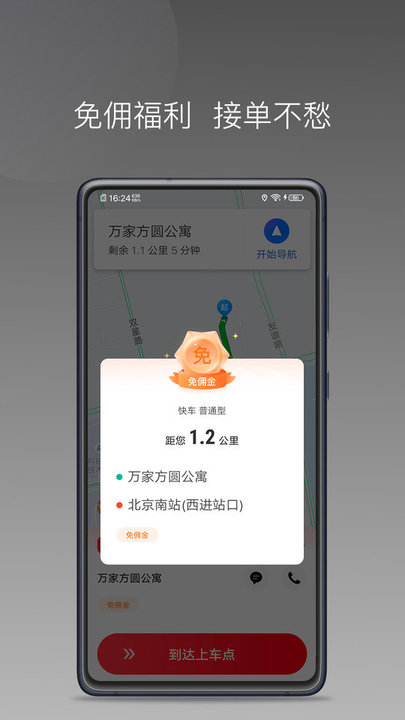 安通行司机快速接单app