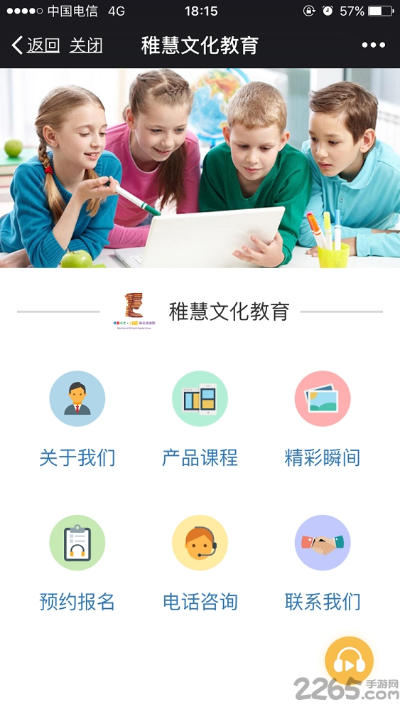 稚慧文化教育手机客户端