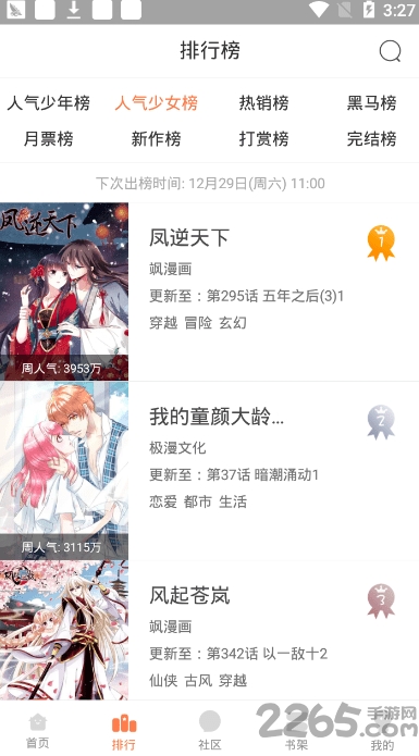 深宅漫画手机版