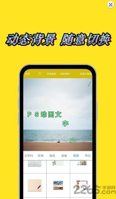 图片加动态文字客户端