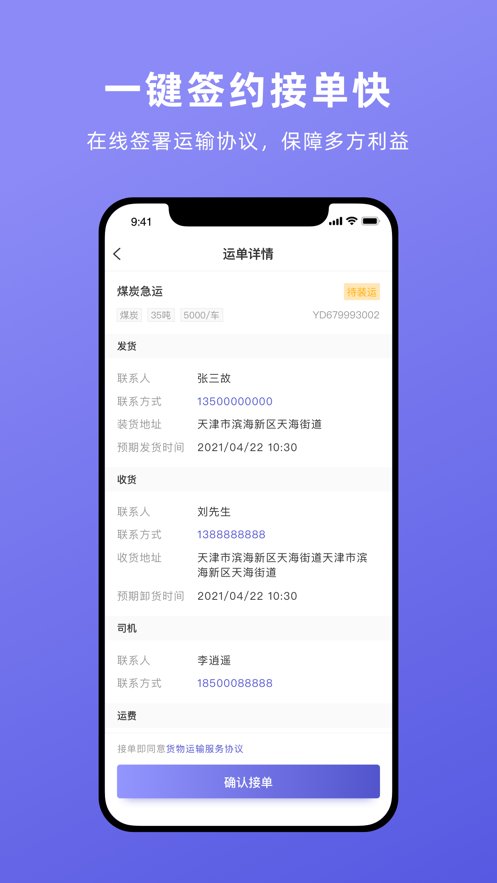 云账户货运司机app