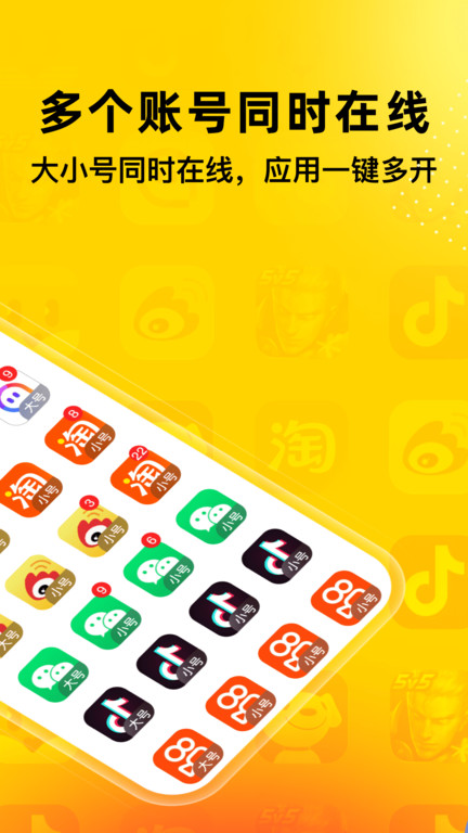 悟空多开云手机分身app(改名猴子分身)