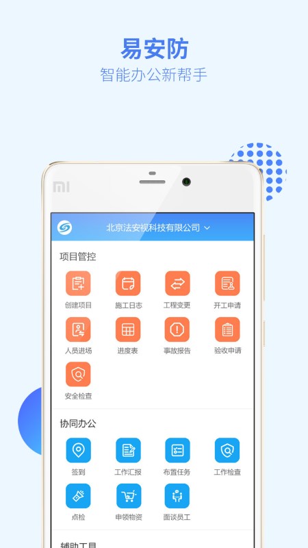易安防技师端app 易安防技师端下载安装