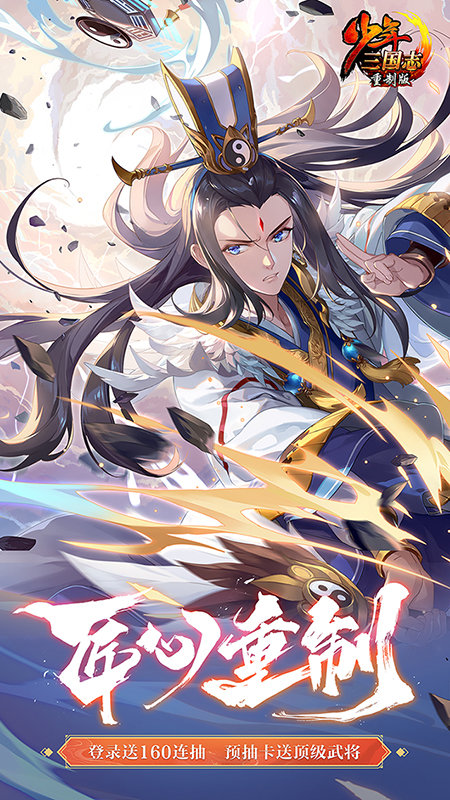 少年三国志1折平台