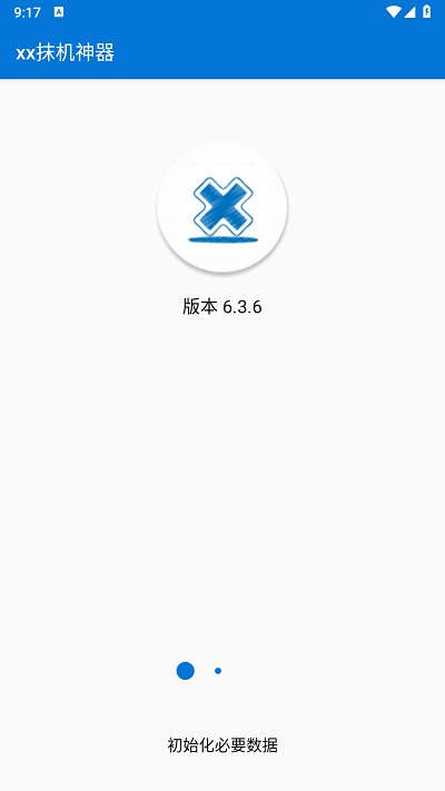 xx抹机神器软件