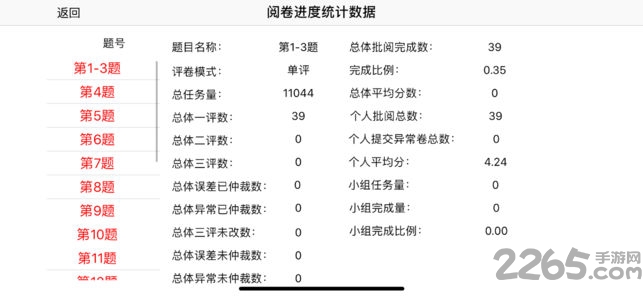 南昊评卷app 南昊评卷app