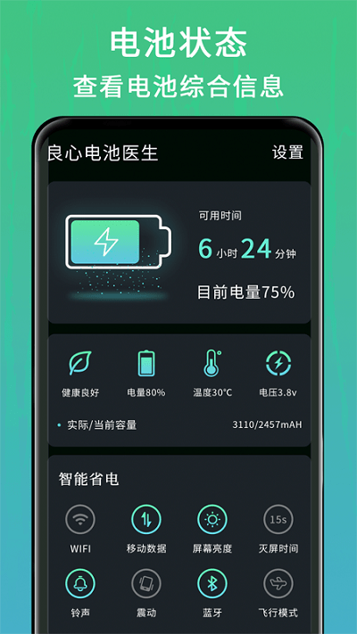 良心电池医生手机版 良心电池医生app下载
