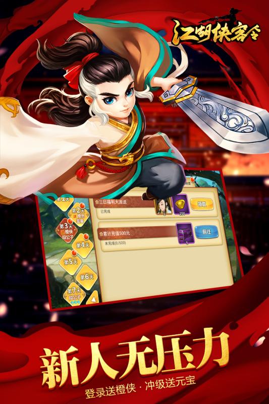 江湖侠客令360版本