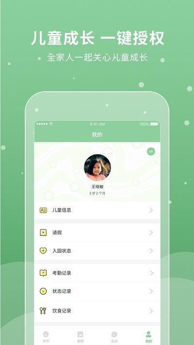 unikids幼儿园官方版