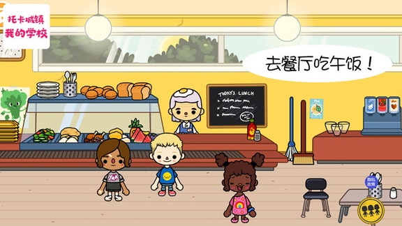 托卡城镇我的学校游戏