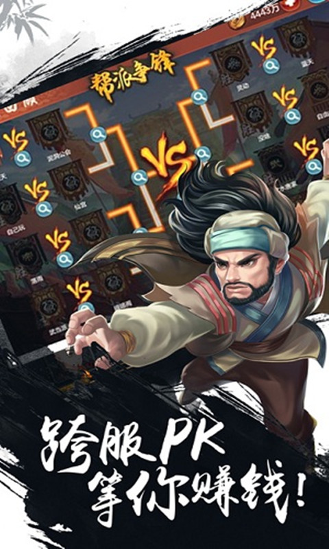 2345少年群侠传手机版