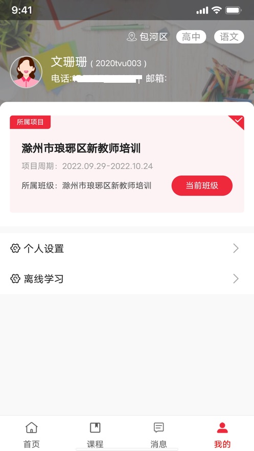 教师教育网app