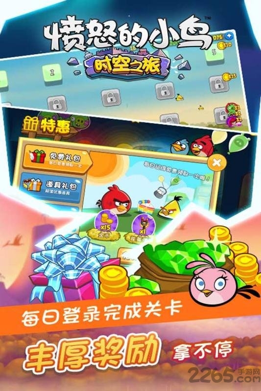 愤怒的小鸟时空之旅内购破解版
