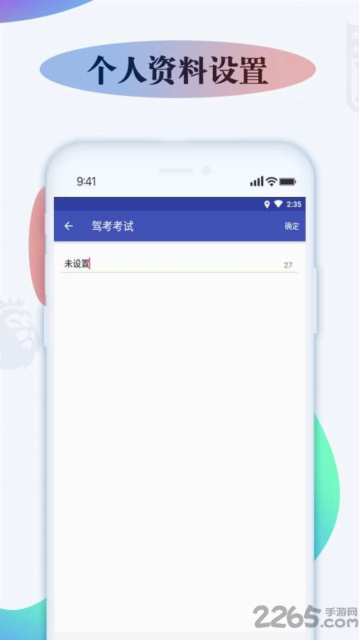 模拟学车手机版